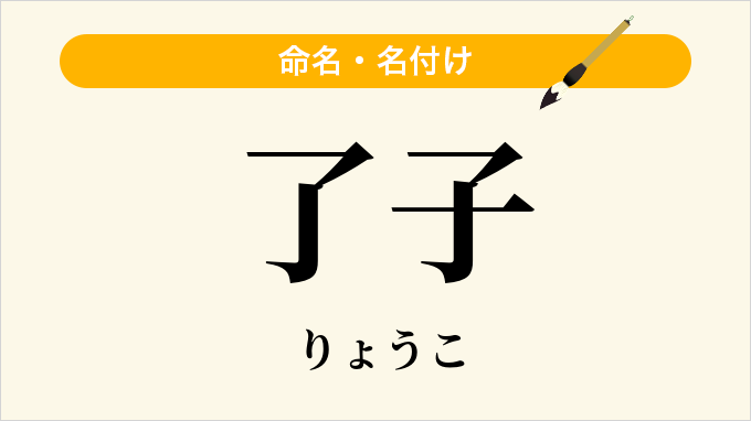 了子