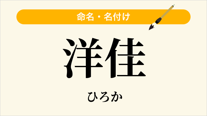洋佳